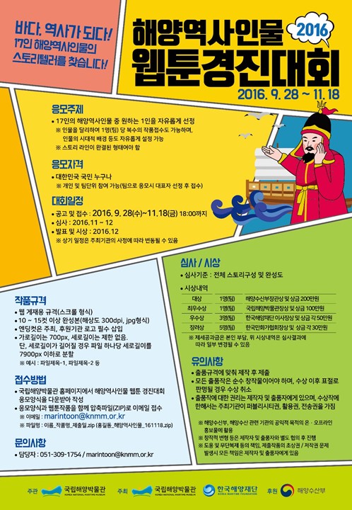 해양역사인물 웹툰경진대회_포스터_저용량.jpg