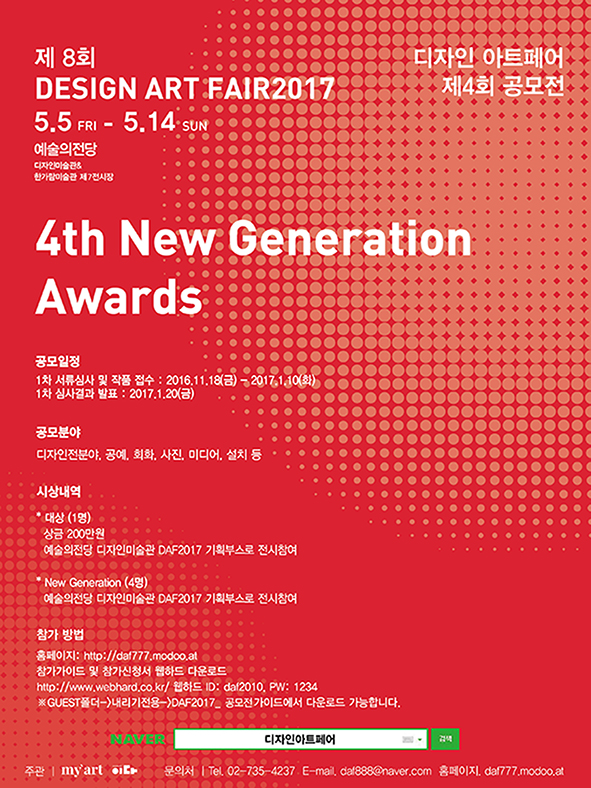 디자인아트페어 공모포스터 1 사본.jpg