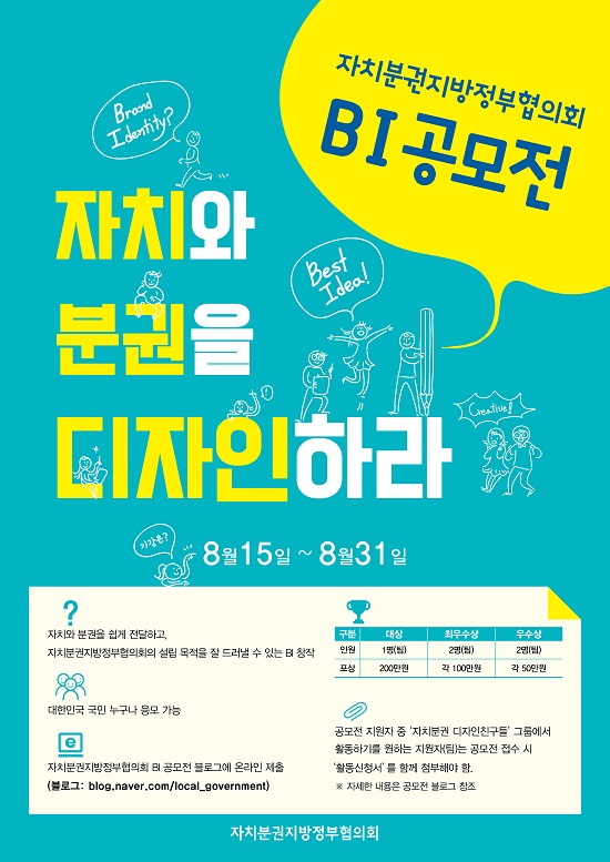 자치분권 포스터 확정본 2.jpg