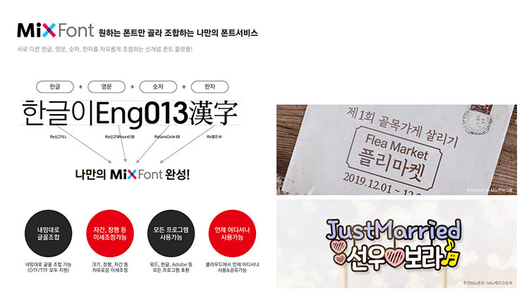 17_Mix폰트소개.jpg