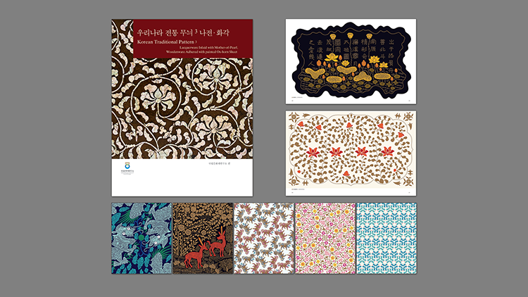 06 국립문화재연구소 - 우리나라 전통 무늬 3권 - '나전·화각' 편.png