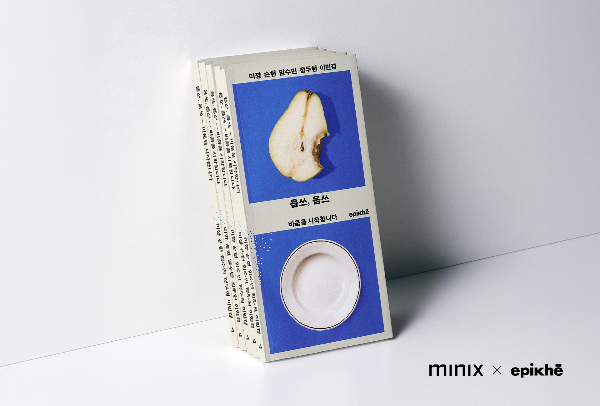 [앳홈 사진자료] 『음쓰, 웁쓰 – 비움을 시작합니다』 도서 사진 (1).jpg