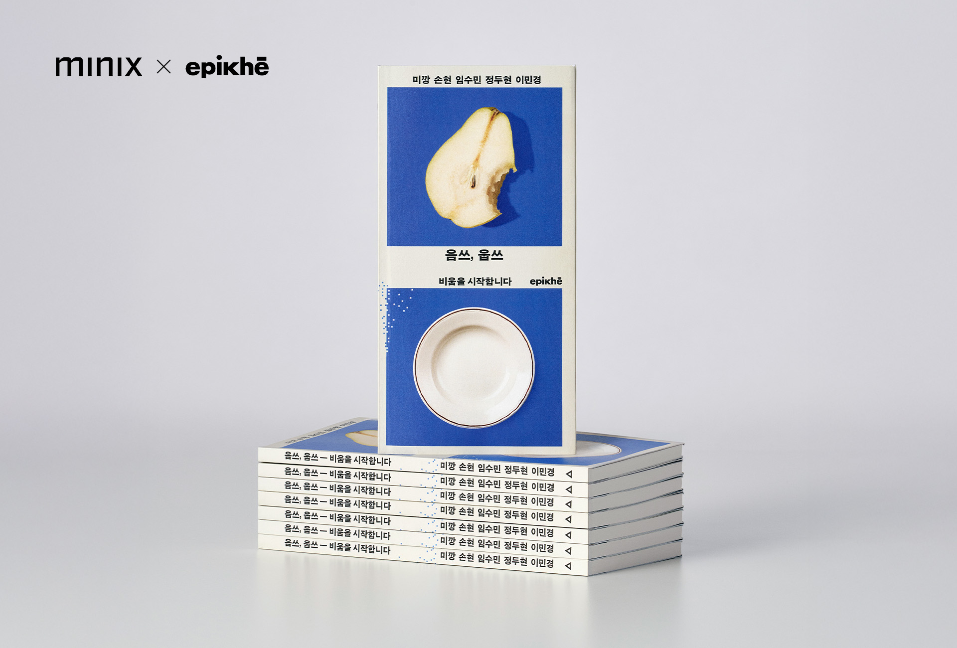 [앳홈 사진자료] 『음쓰, 웁쓰 – 비움을 시작합니다』 도서 사진 (2).jpg