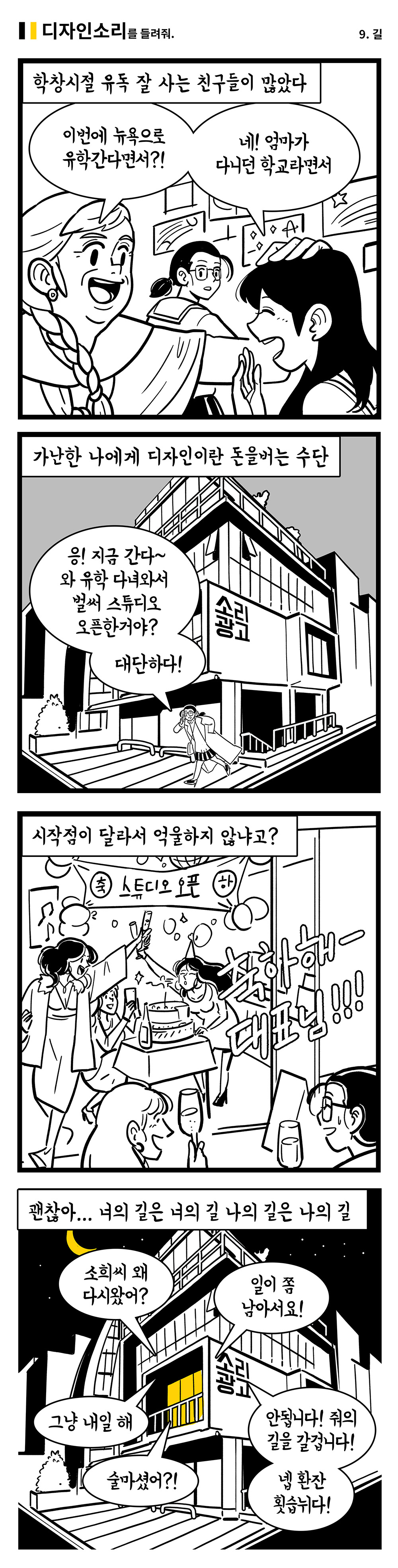 9화 세로 길.jpg